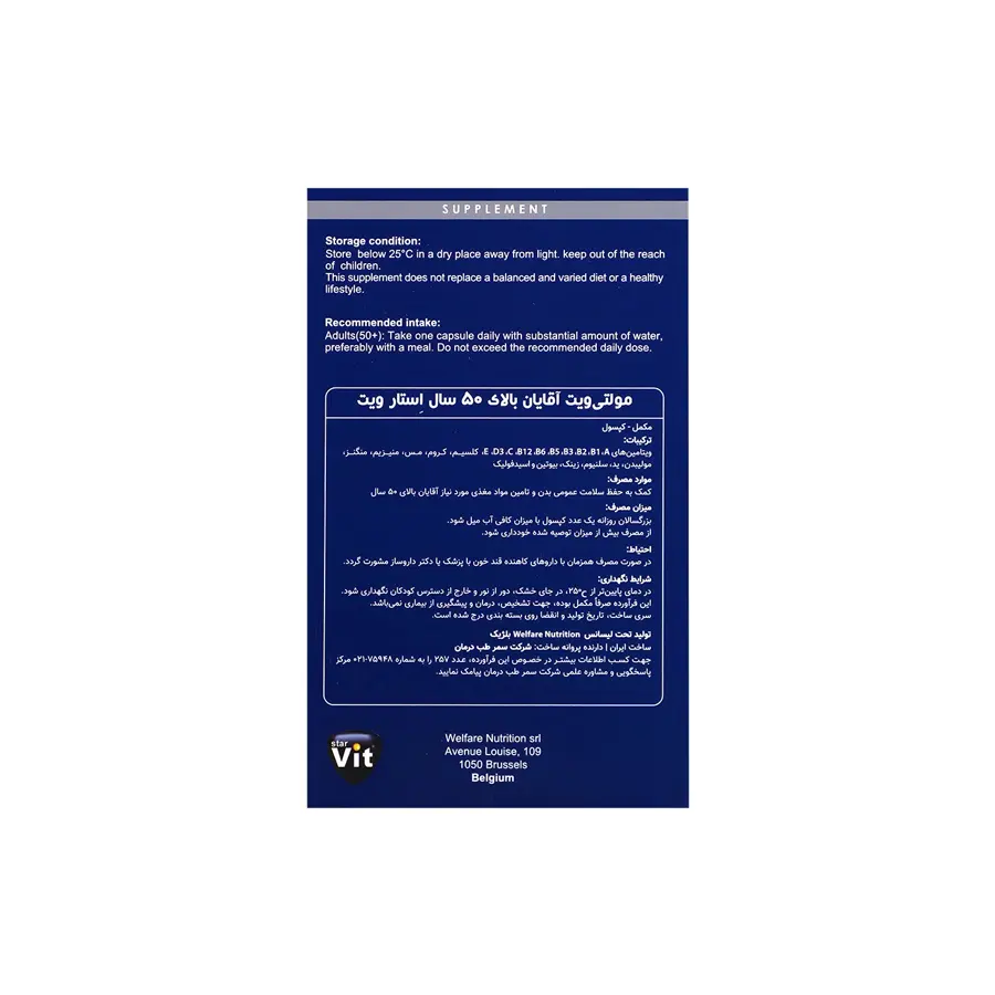 کپسول مولتی ویت آقایان بالای 50 سال استارویت
